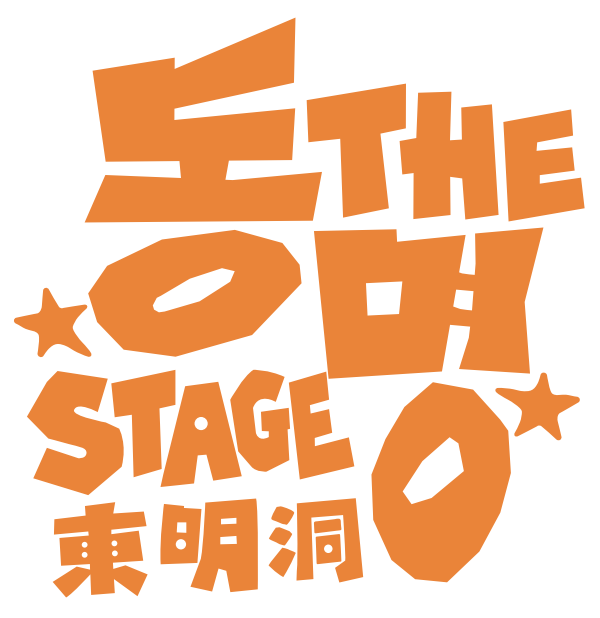 스테이지 동명
